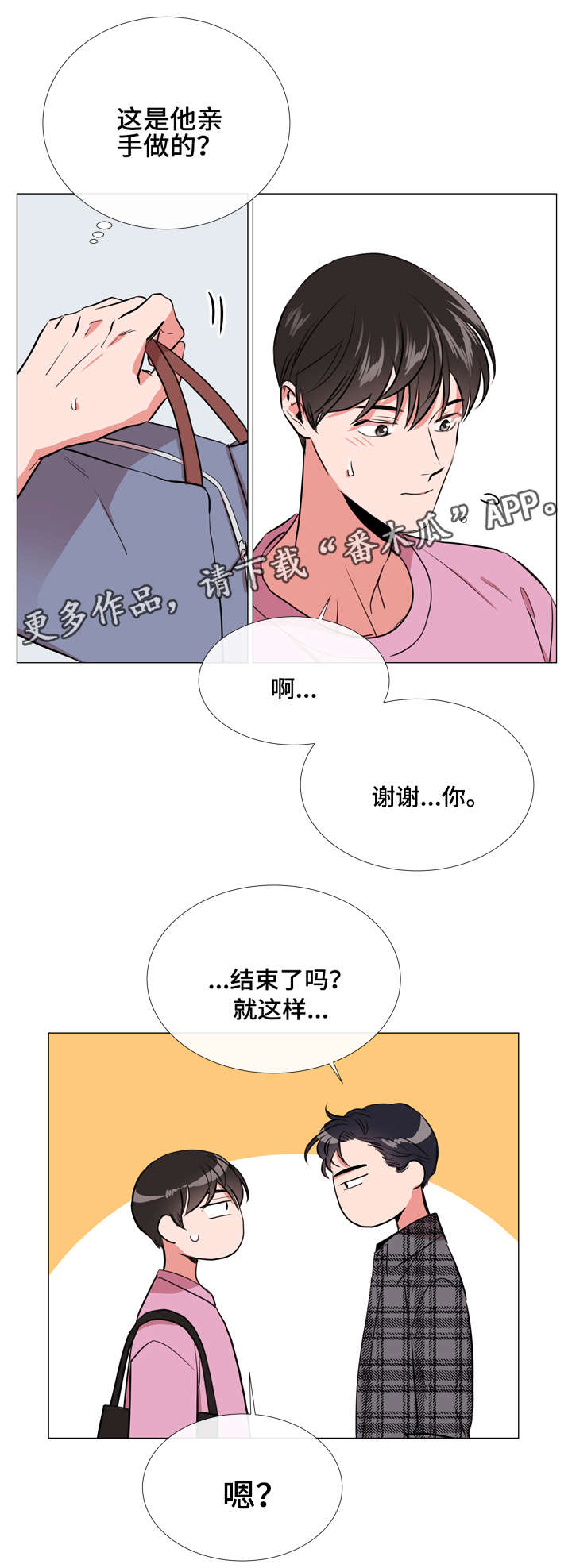 《目标人员》漫画最新章节第58章爱心便当免费下拉式在线观看章节第【10】张图片