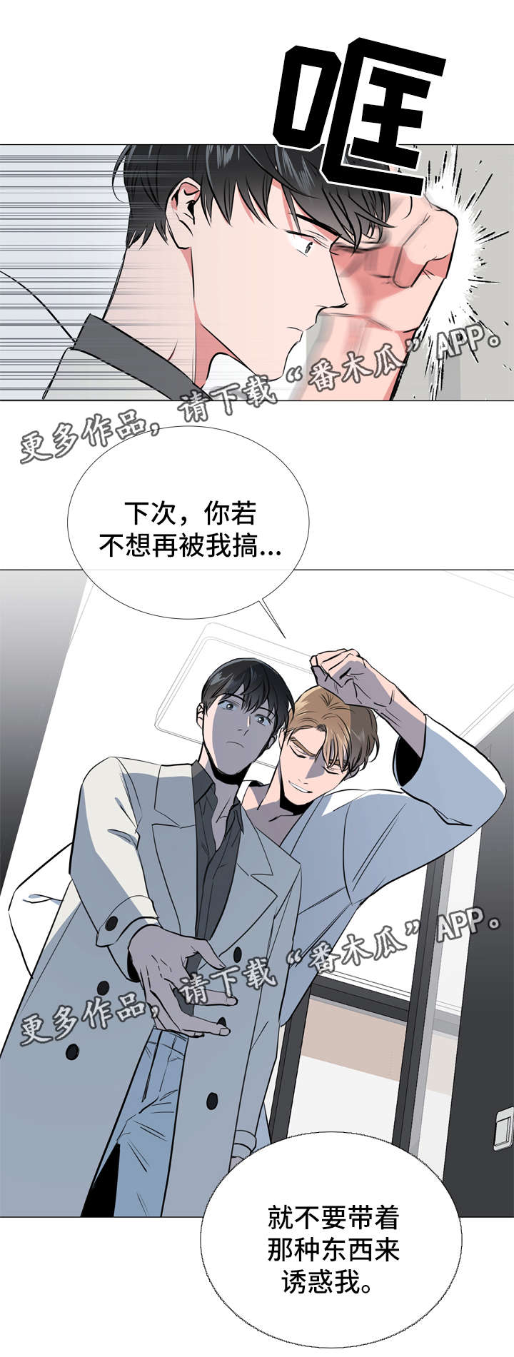 《目标人员》漫画最新章节第57章警告免费下拉式在线观看章节第【4】张图片