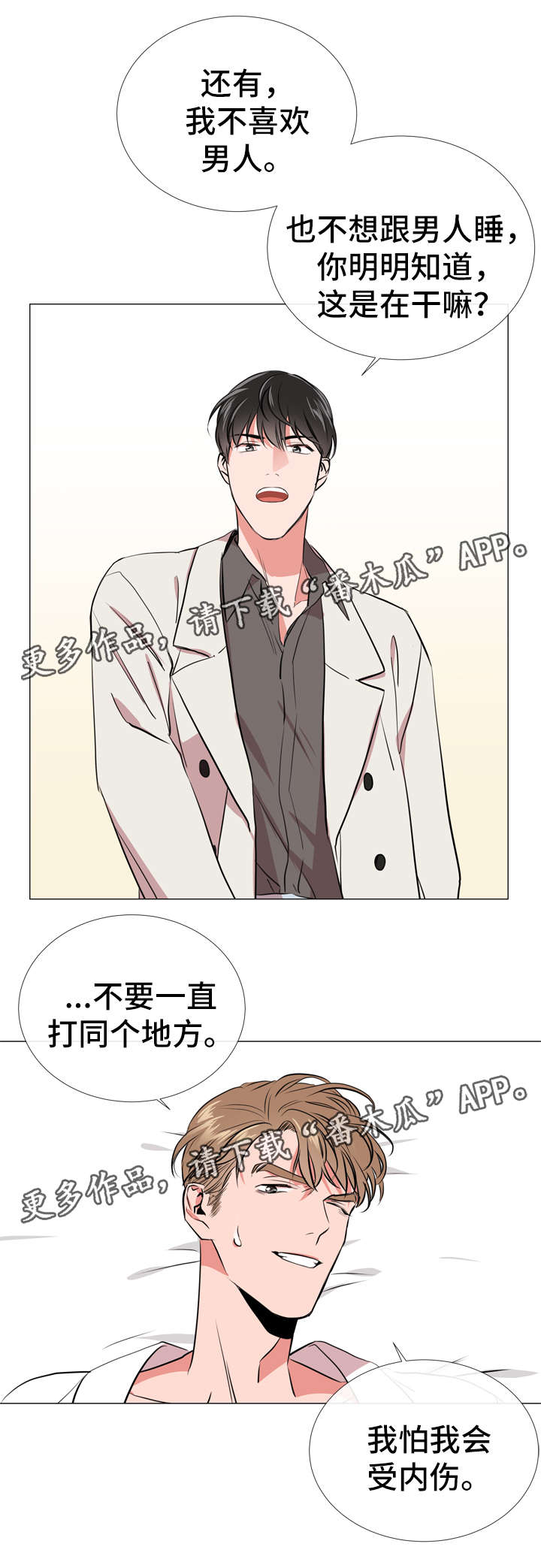 《目标人员》漫画最新章节第57章警告免费下拉式在线观看章节第【8】张图片