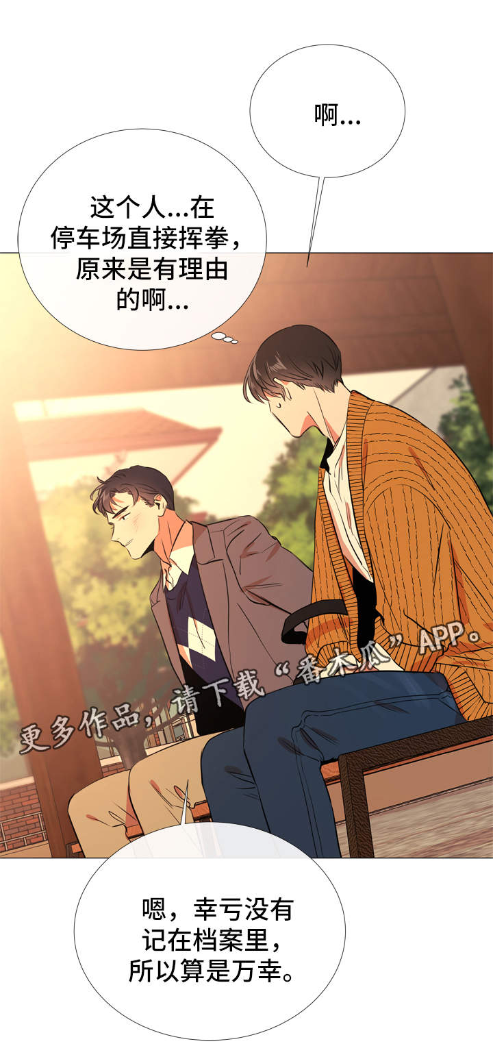 《目标人员》漫画最新章节第53章危险免费下拉式在线观看章节第【17】张图片