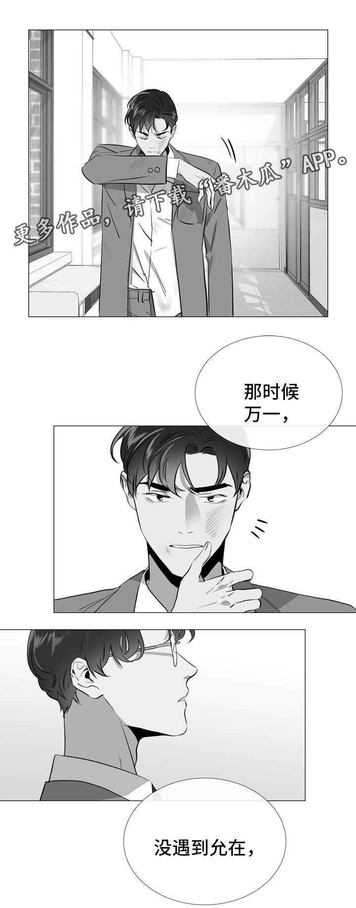 《目标人员》漫画最新章节第53章危险免费下拉式在线观看章节第【16】张图片