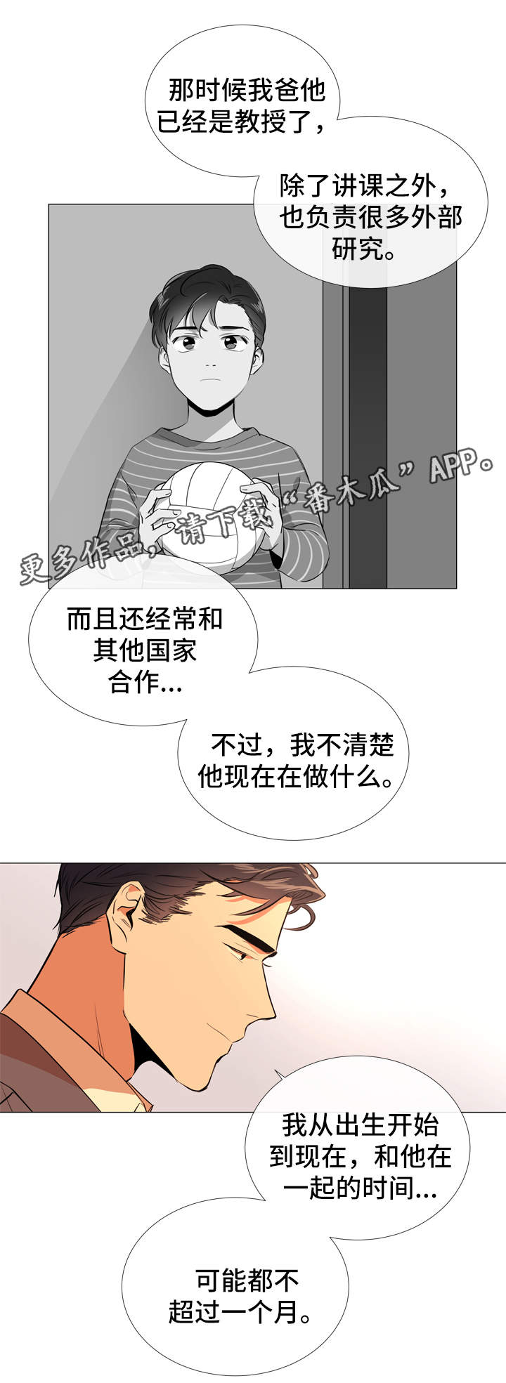 《目标人员》漫画最新章节第52章小时候免费下拉式在线观看章节第【6】张图片