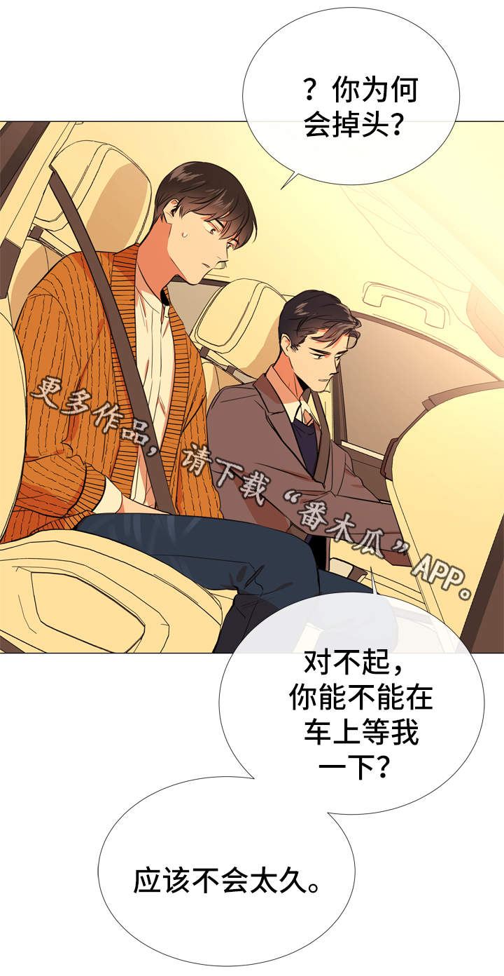 《目标人员》漫画最新章节第51章各自心思免费下拉式在线观看章节第【4】张图片