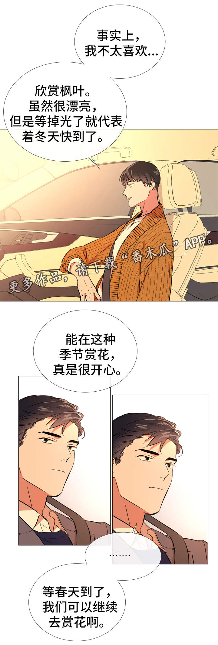 《目标人员》漫画最新章节第51章各自心思免费下拉式在线观看章节第【11】张图片