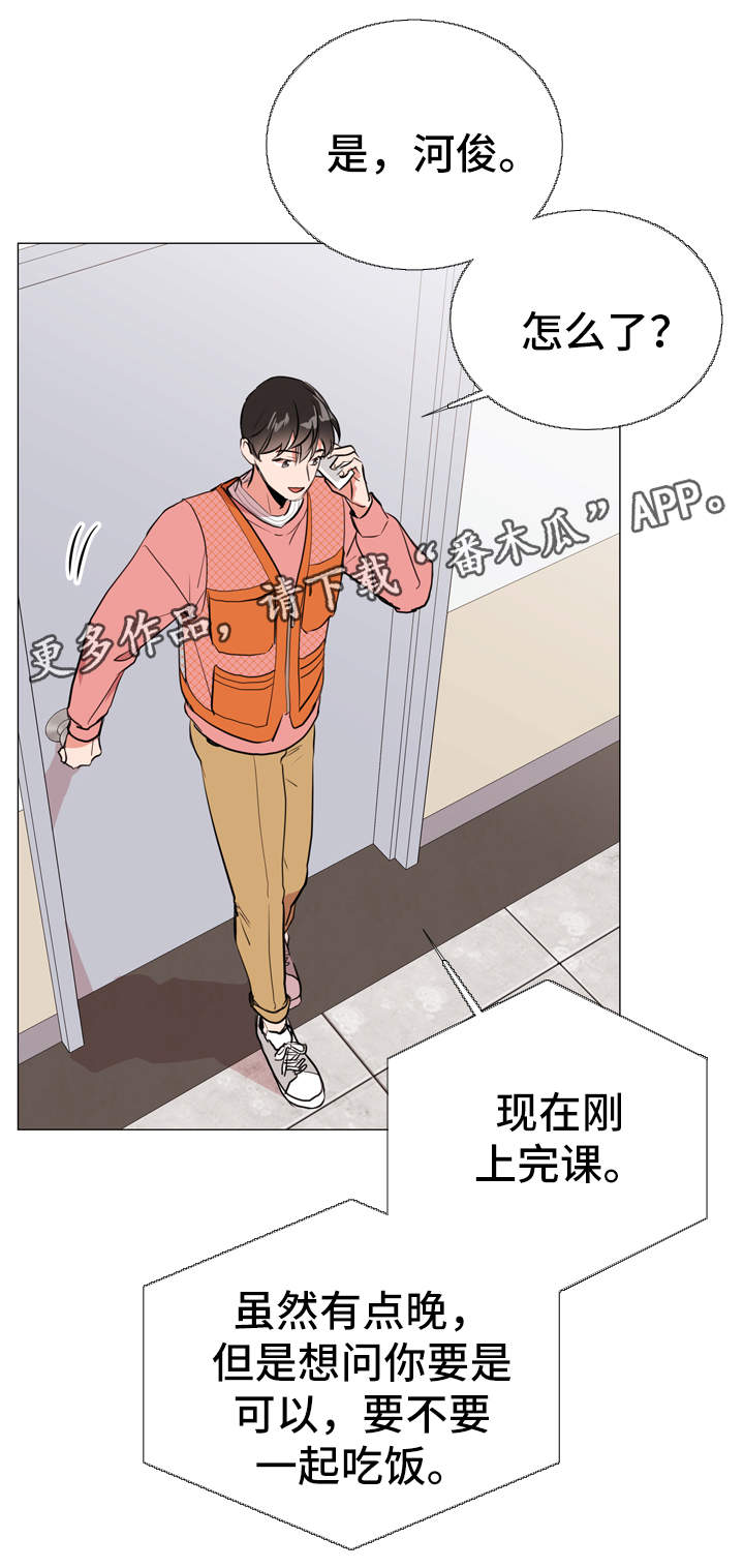 《目标人员》漫画最新章节第49章约饭免费下拉式在线观看章节第【16】张图片