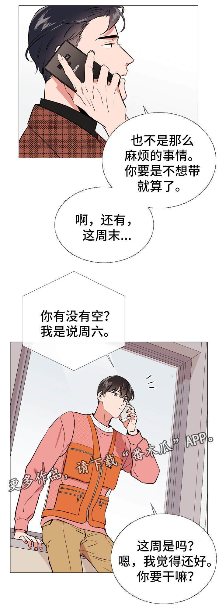 《目标人员》漫画最新章节第49章约饭免费下拉式在线观看章节第【13】张图片