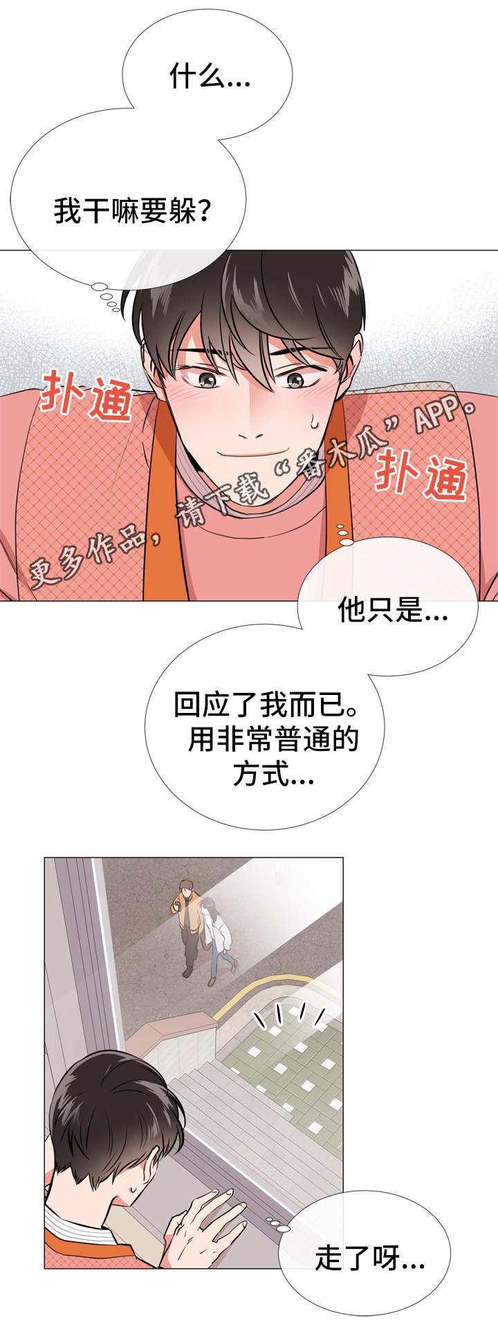 《目标人员》漫画最新章节第49章约饭免费下拉式在线观看章节第【4】张图片