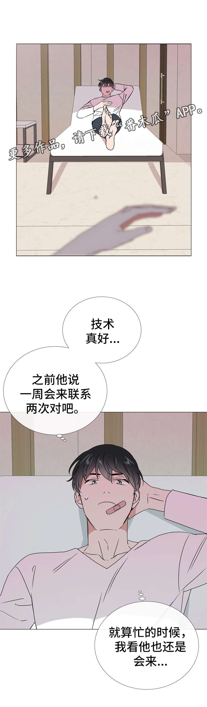 《目标人员》漫画最新章节第47章一见钟情的瞬间免费下拉式在线观看章节第【14】张图片