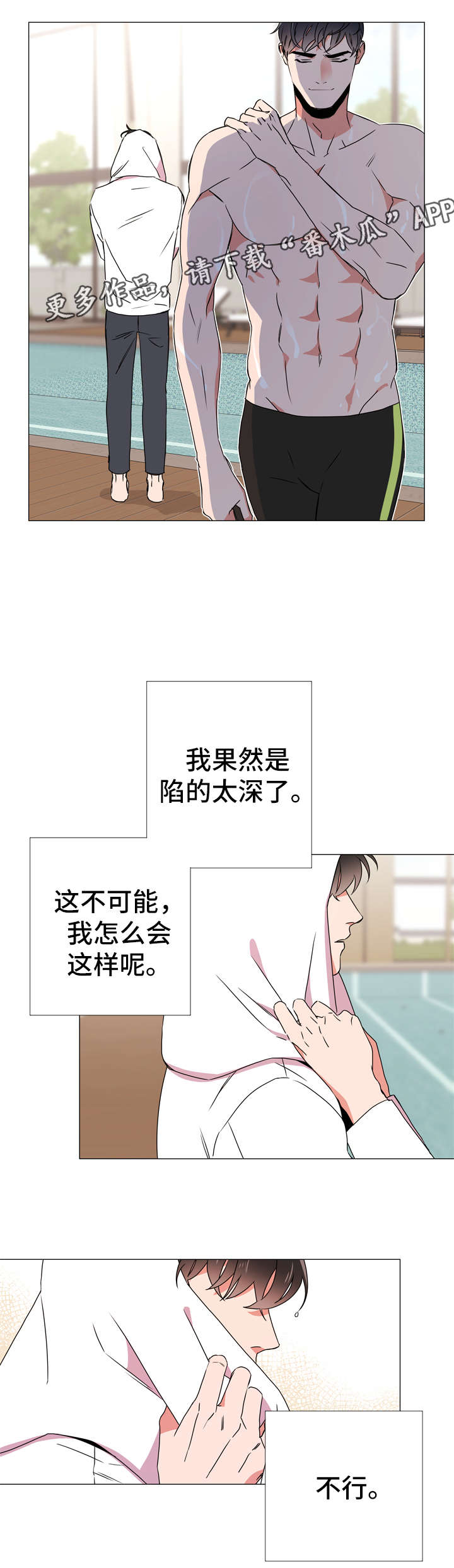 《目标人员》漫画最新章节第47章一见钟情的瞬间免费下拉式在线观看章节第【2】张图片