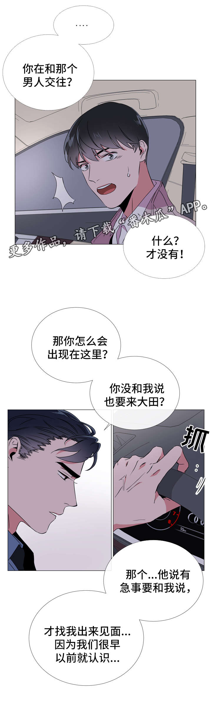 《目标人员》漫画最新章节第44章我想待在你身边免费下拉式在线观看章节第【15】张图片