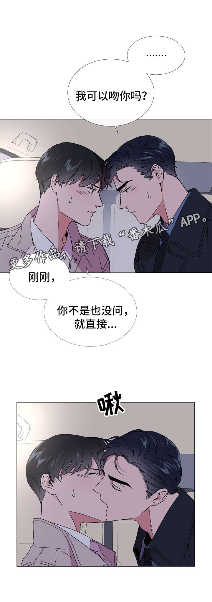 《目标人员》漫画最新章节第44章我想待在你身边免费下拉式在线观看章节第【5】张图片