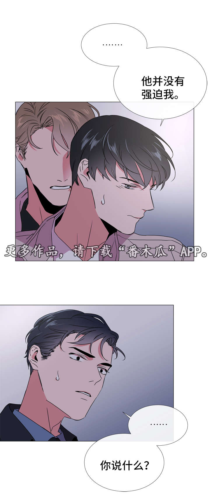 《目标人员》漫画最新章节第43章愤怒免费下拉式在线观看章节第【11】张图片