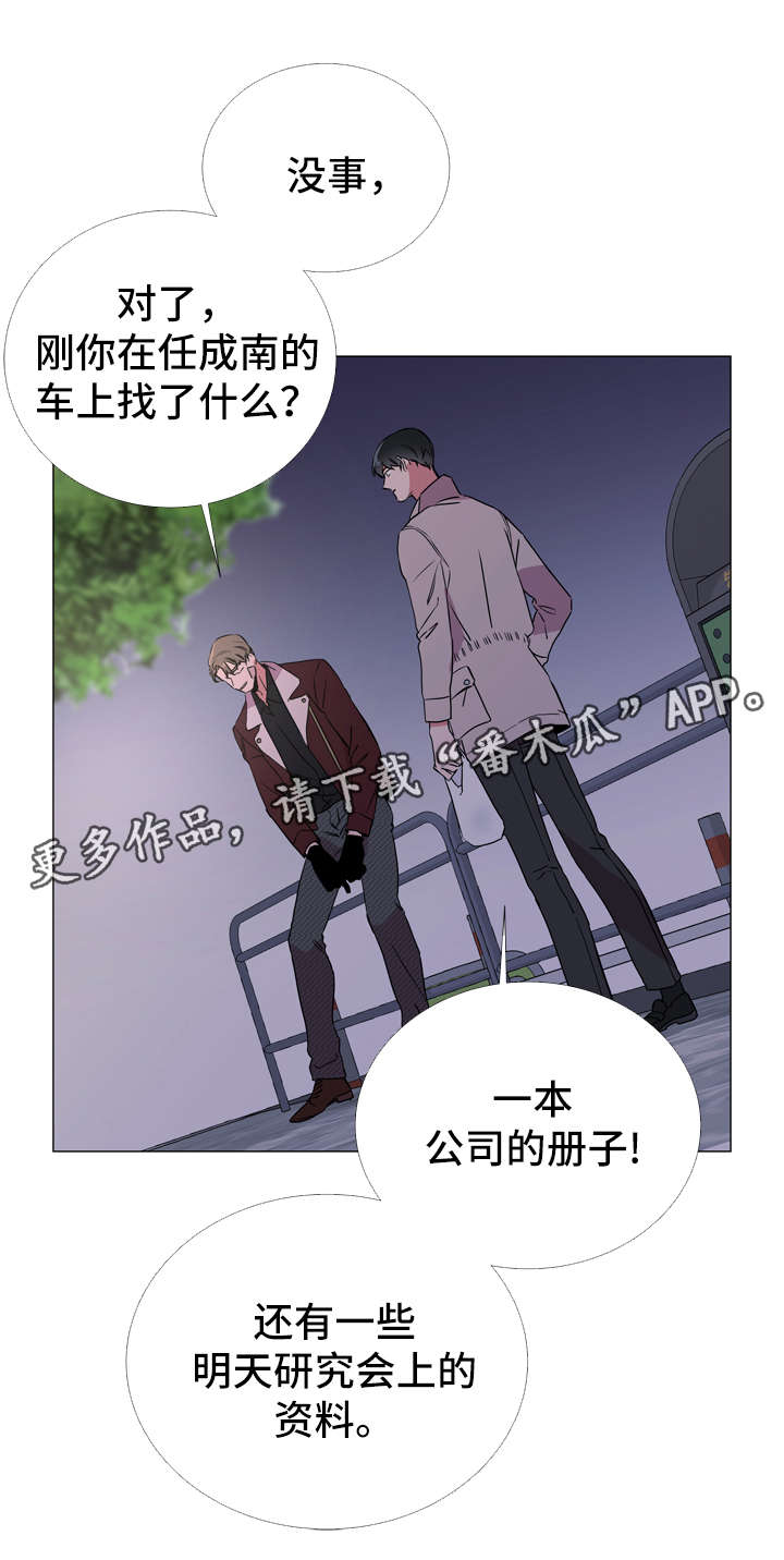 《目标人员》漫画最新章节第43章愤怒免费下拉式在线观看章节第【4】张图片