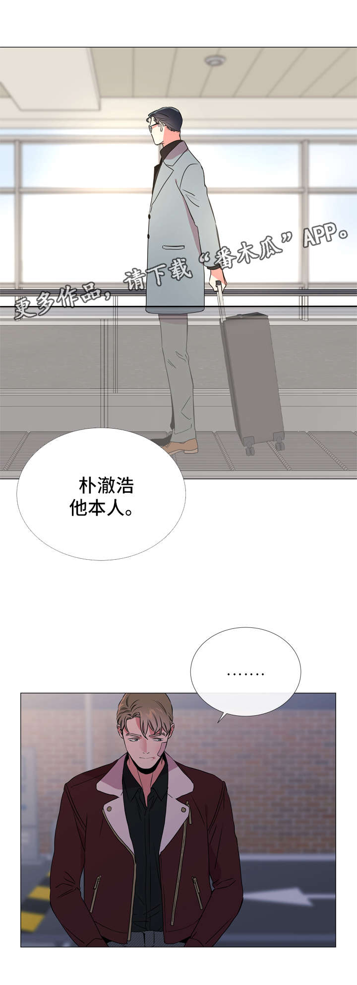 《目标人员》漫画最新章节第43章愤怒免费下拉式在线观看章节第【2】张图片