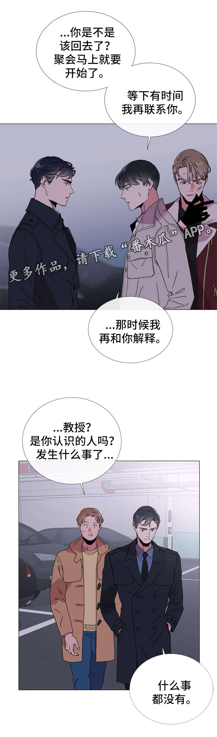 《目标人员》漫画最新章节第43章愤怒免费下拉式在线观看章节第【9】张图片