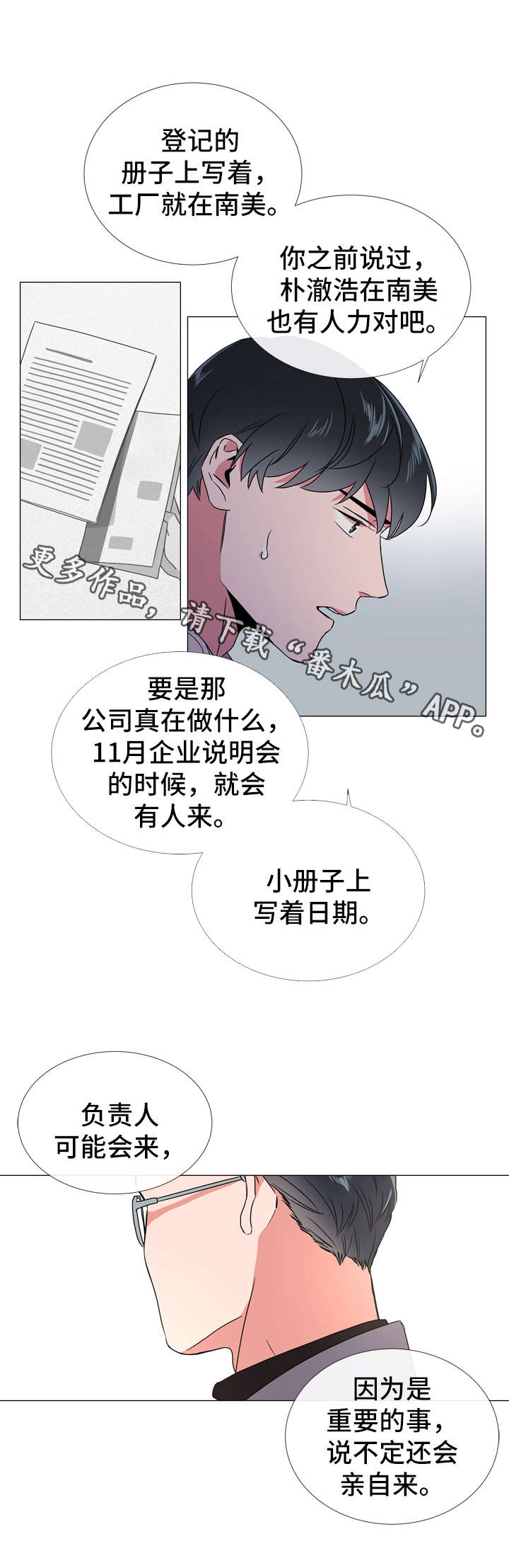 《目标人员》漫画最新章节第43章愤怒免费下拉式在线观看章节第【3】张图片