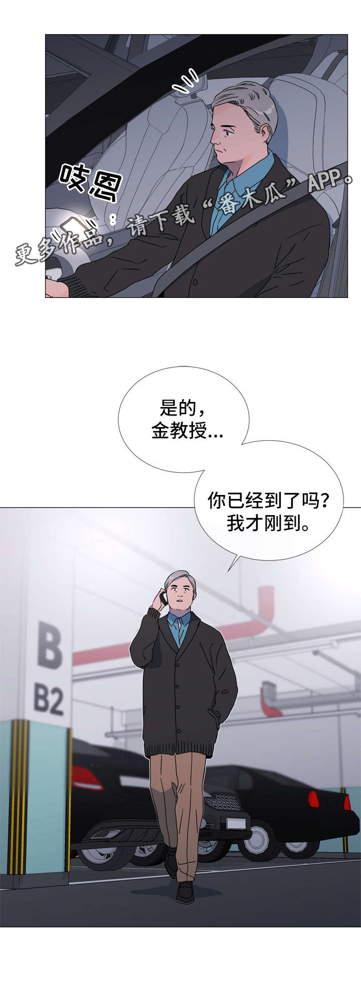 《目标人员》漫画最新章节第42章偷窥资料免费下拉式在线观看章节第【16】张图片