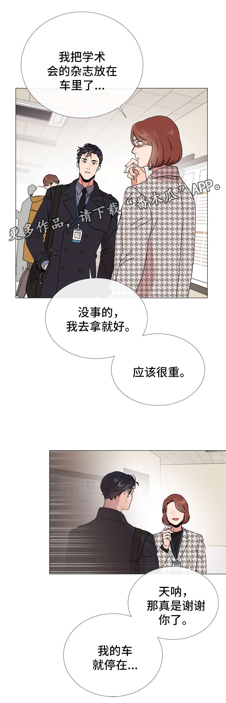 《目标人员》漫画最新章节第41章目标人物免费下拉式在线观看章节第【1】张图片