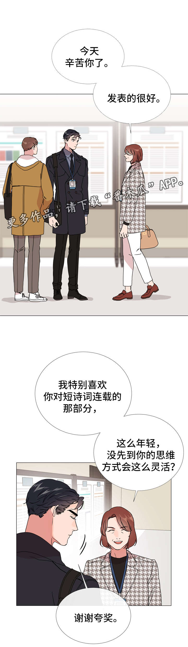 《目标人员》漫画最新章节第41章目标人物免费下拉式在线观看章节第【3】张图片