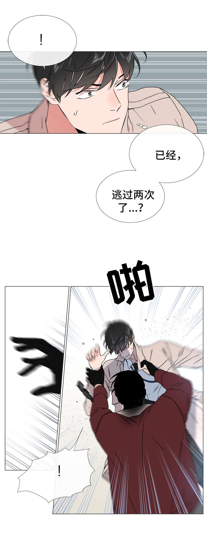 《目标人员》漫画最新章节第40章一次就搞定免费下拉式在线观看章节第【4】张图片