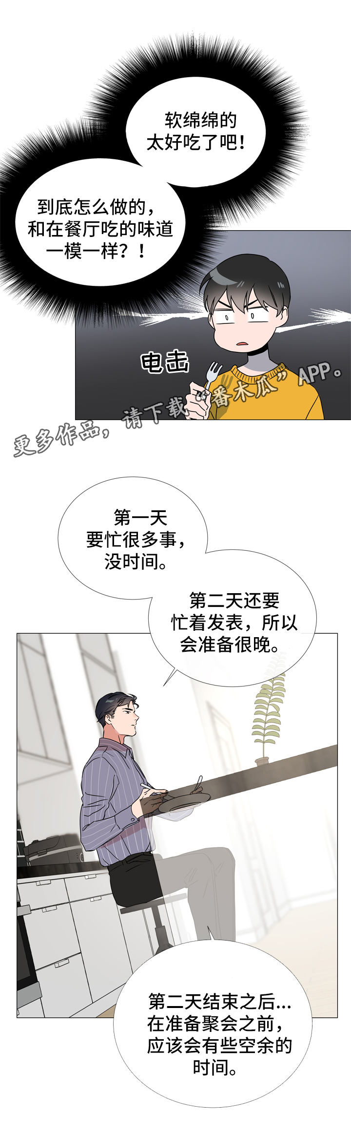 《目标人员》漫画最新章节第39章入场免费下拉式在线观看章节第【11】张图片