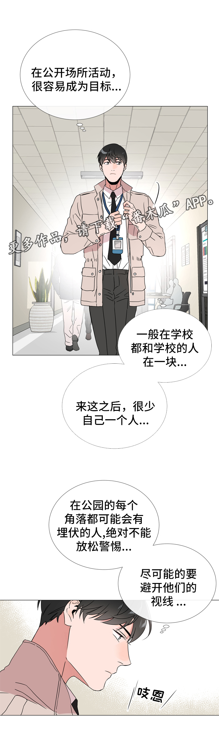 《目标人员》漫画最新章节第39章入场免费下拉式在线观看章节第【3】张图片