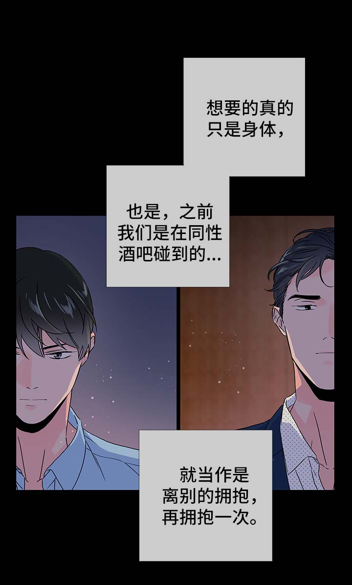 《目标人员》漫画最新章节第38章这样就够了免费下拉式在线观看章节第【14】张图片