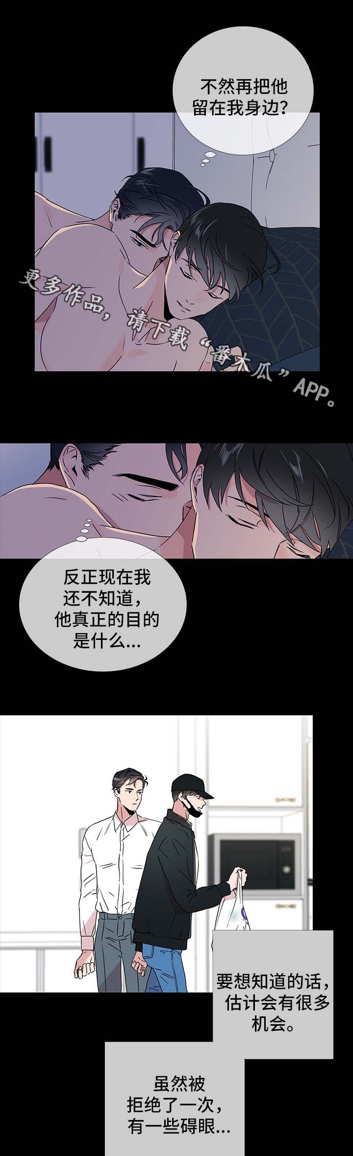 《目标人员》漫画最新章节第38章这样就够了免费下拉式在线观看章节第【10】张图片