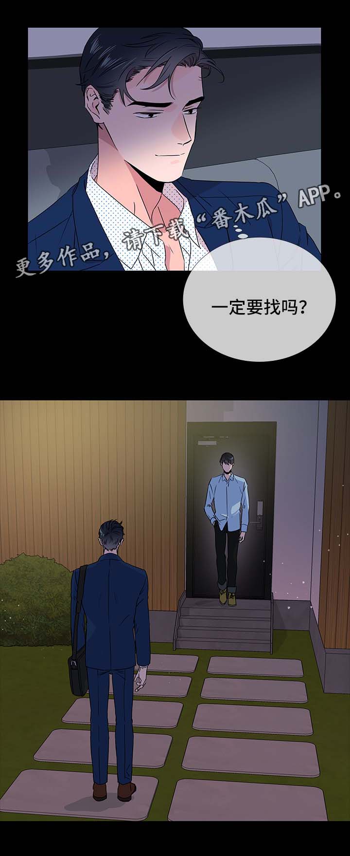 《目标人员》漫画最新章节第38章这样就够了免费下拉式在线观看章节第【15】张图片