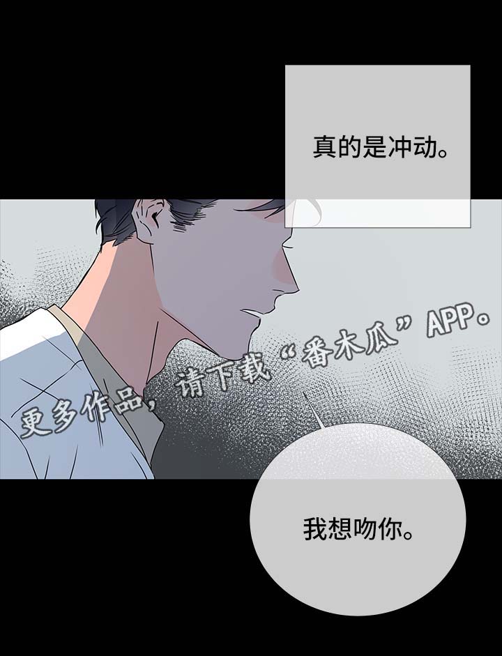 《目标人员》漫画最新章节第37章彷徨免费下拉式在线观看章节第【3】张图片