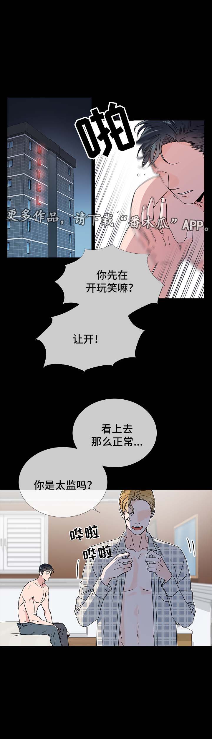 《目标人员》漫画最新章节第37章彷徨免费下拉式在线观看章节第【14】张图片