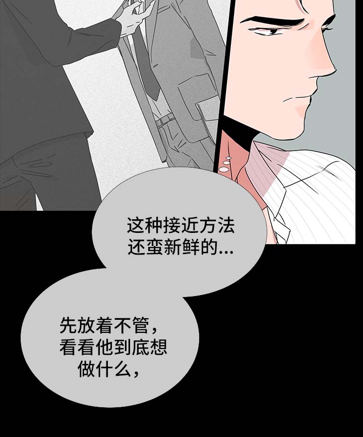 《目标人员》漫画最新章节第37章彷徨免费下拉式在线观看章节第【7】张图片