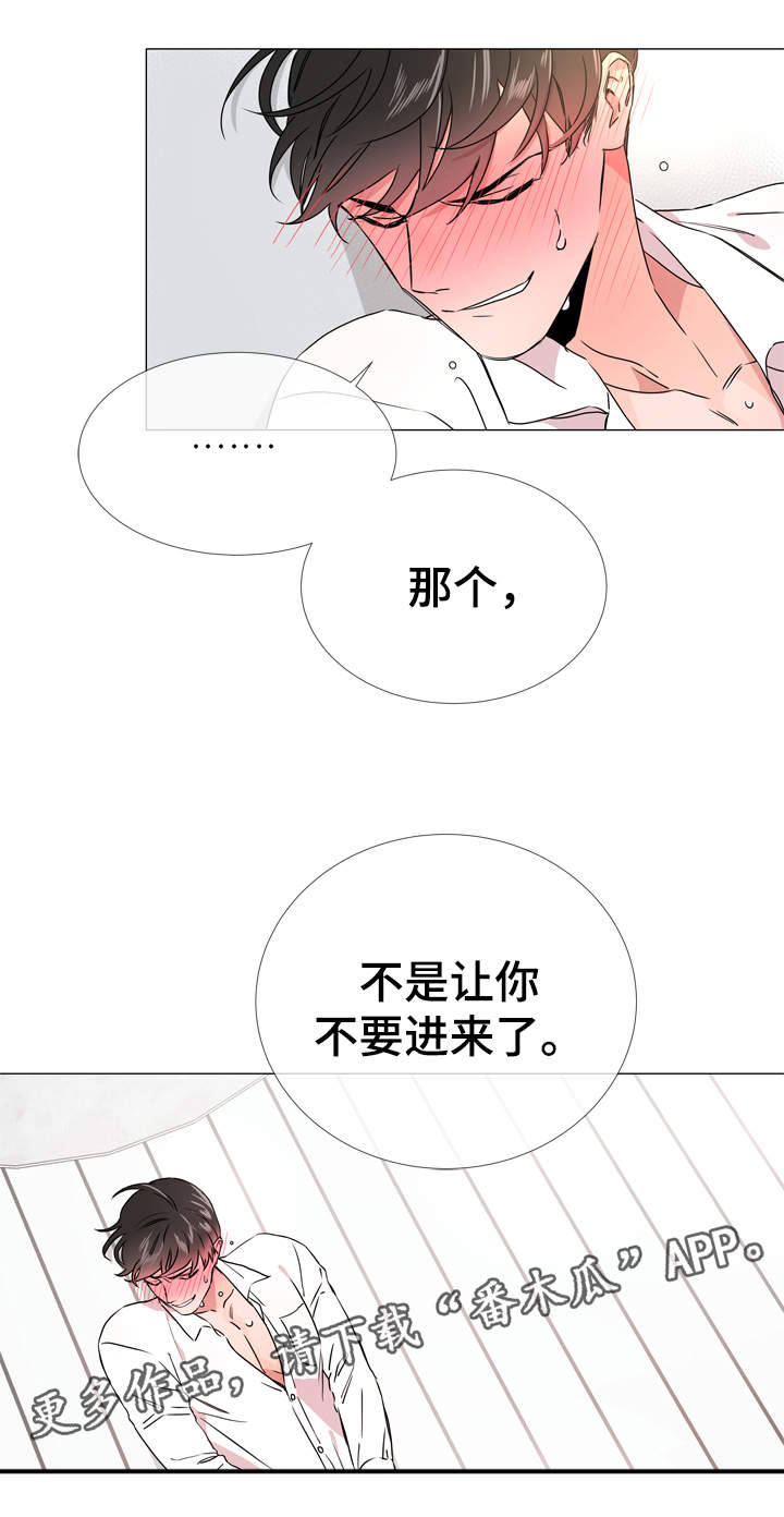 《目标人员》漫画最新章节第35章不要进来！免费下拉式在线观看章节第【1】张图片