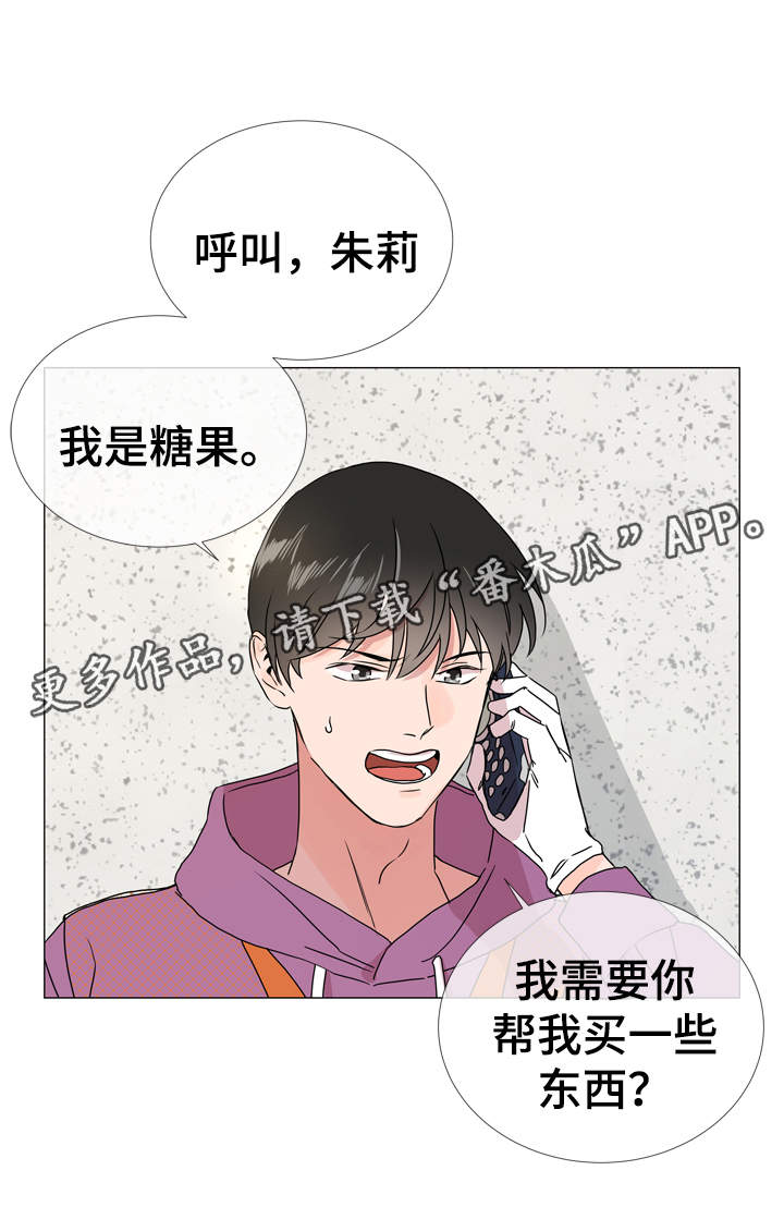 《目标人员》漫画最新章节第34章重来没有谈过恋爱免费下拉式在线观看章节第【1】张图片