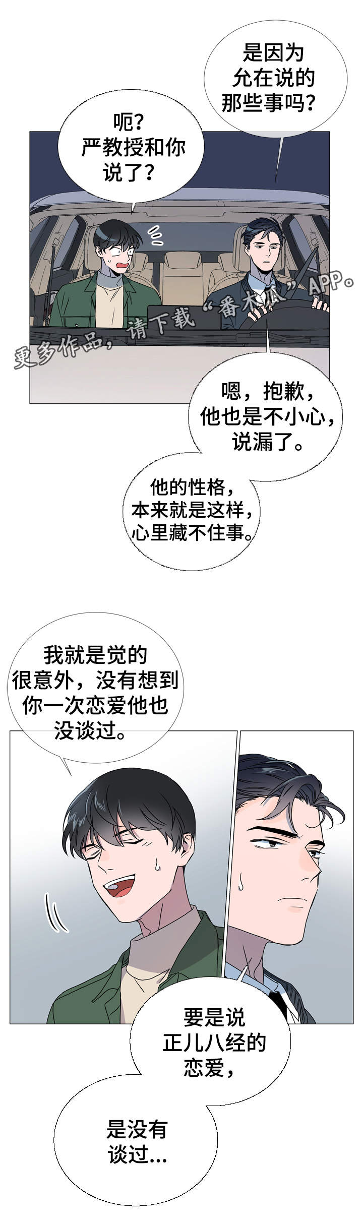 《目标人员》漫画最新章节第34章重来没有谈过恋爱免费下拉式在线观看章节第【6】张图片