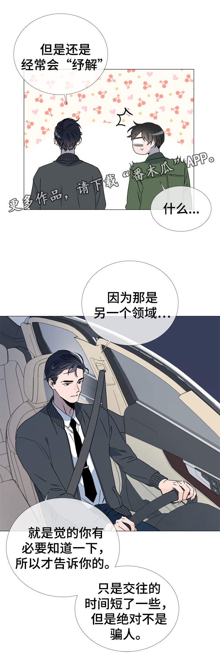 《目标人员》漫画最新章节第34章重来没有谈过恋爱免费下拉式在线观看章节第【5】张图片