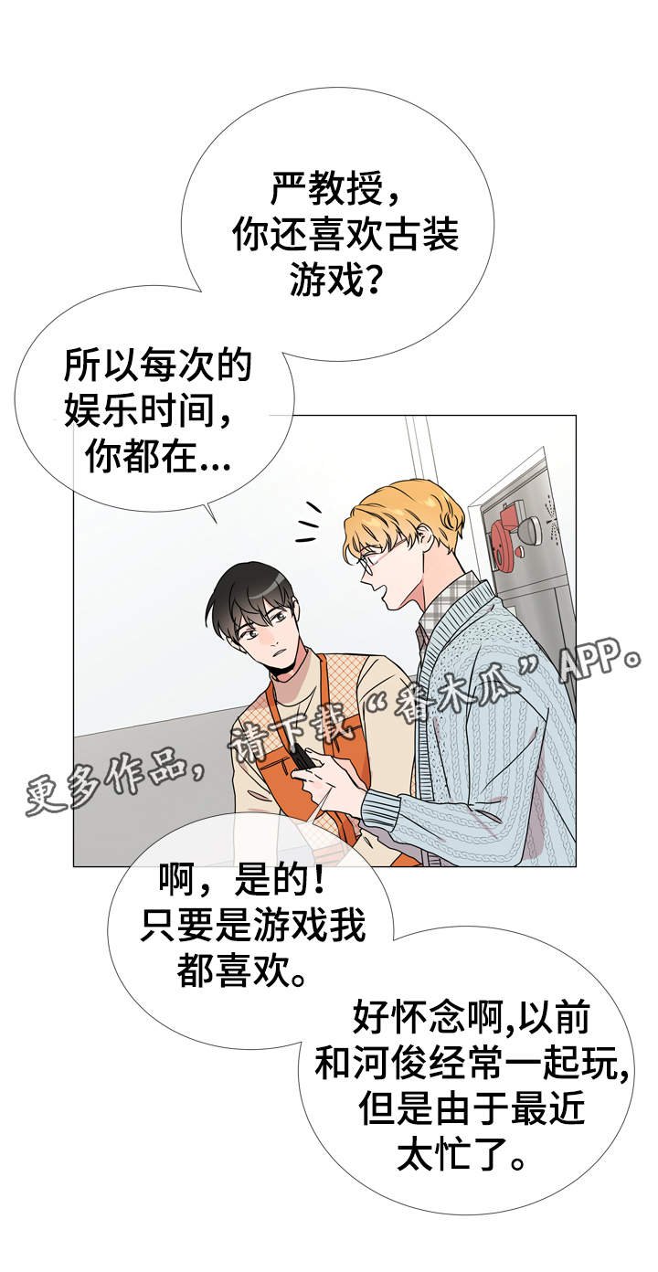 《目标人员》漫画最新章节第33章他喜欢什么样的人免费下拉式在线观看章节第【6】张图片