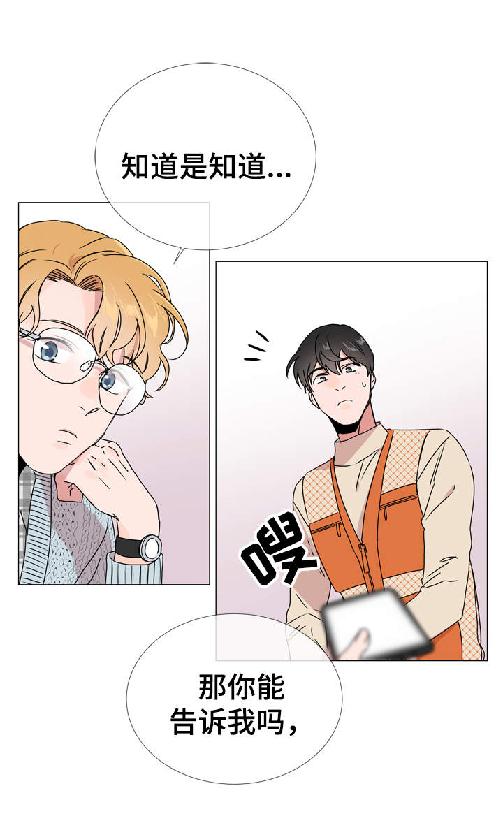 《目标人员》漫画最新章节第33章他喜欢什么样的人免费下拉式在线观看章节第【2】张图片