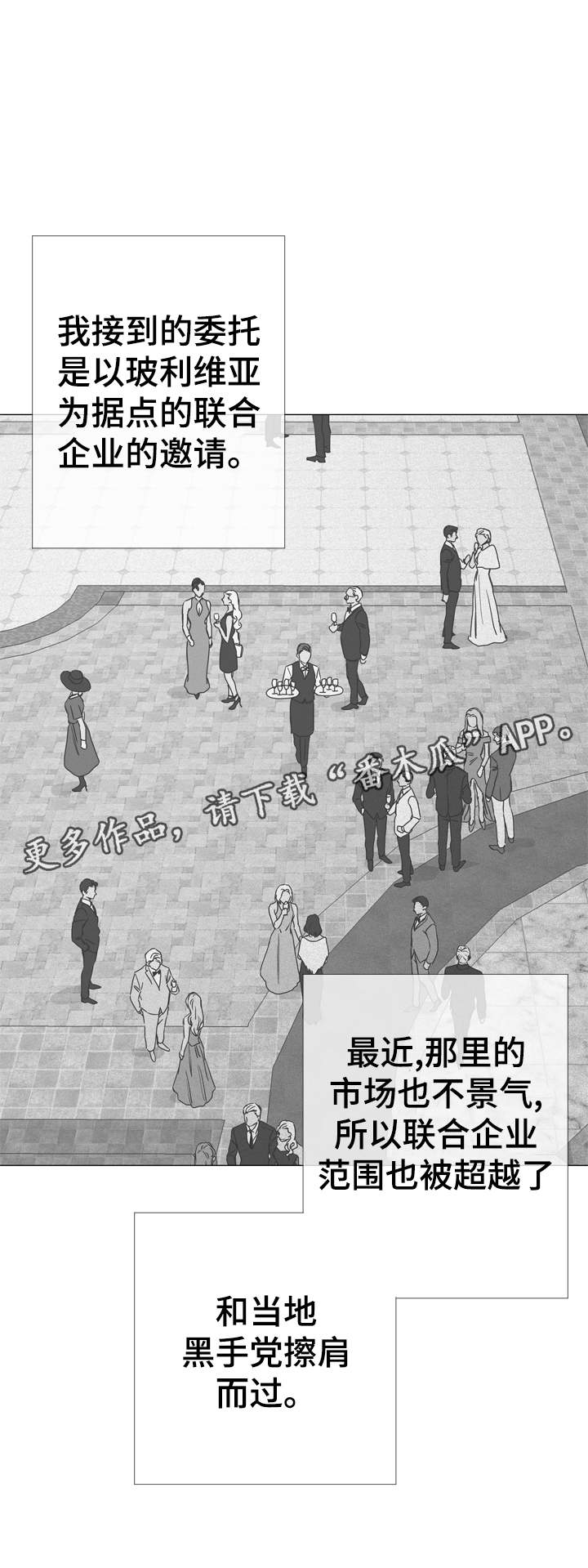 《目标人员》漫画最新章节第32章委托任务免费下拉式在线观看章节第【20】张图片