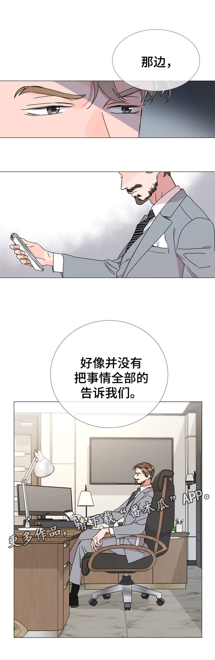 《目标人员》漫画最新章节第32章委托任务免费下拉式在线观看章节第【1】张图片