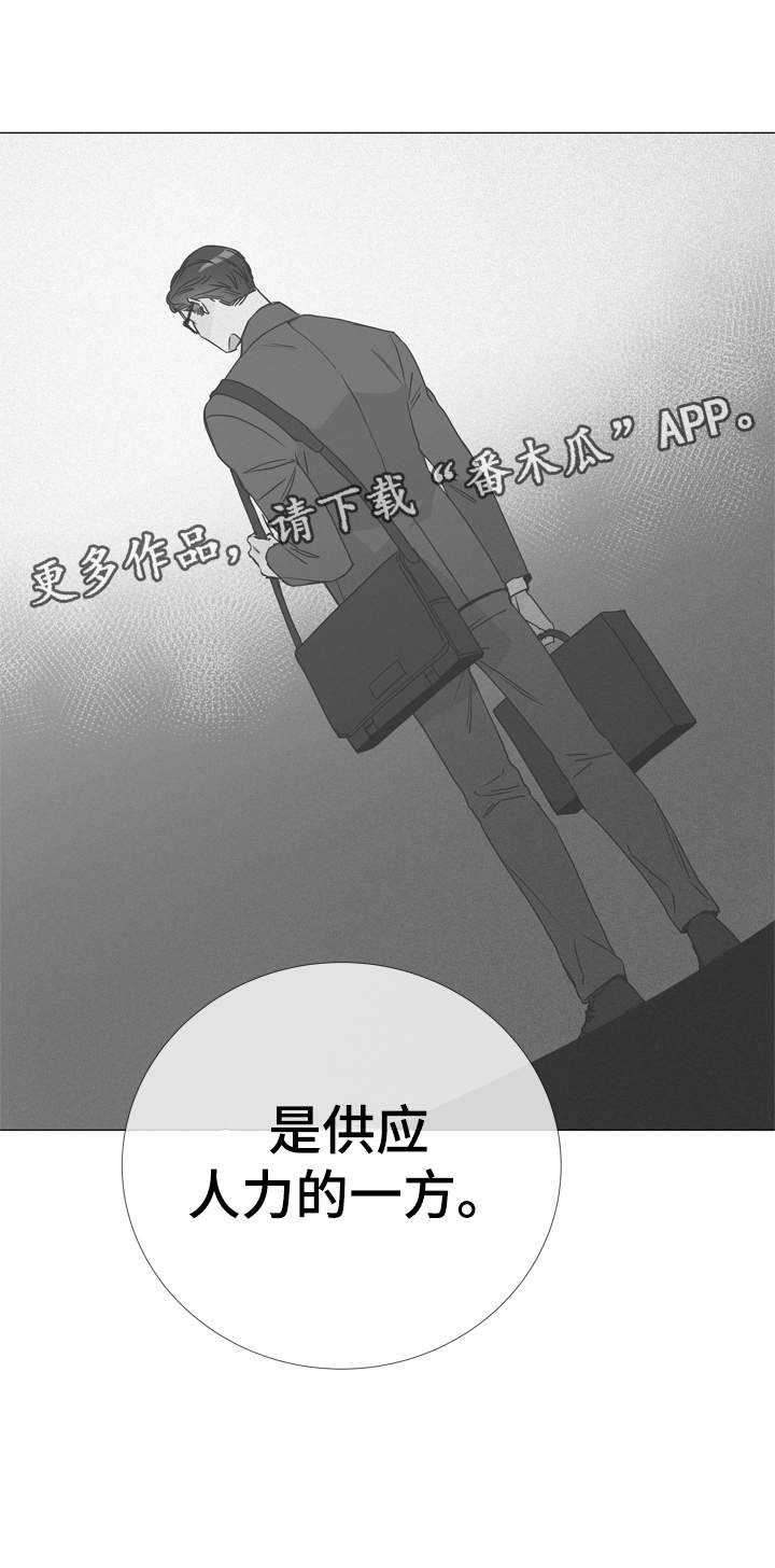 《目标人员》漫画最新章节第32章委托任务免费下拉式在线观看章节第【16】张图片