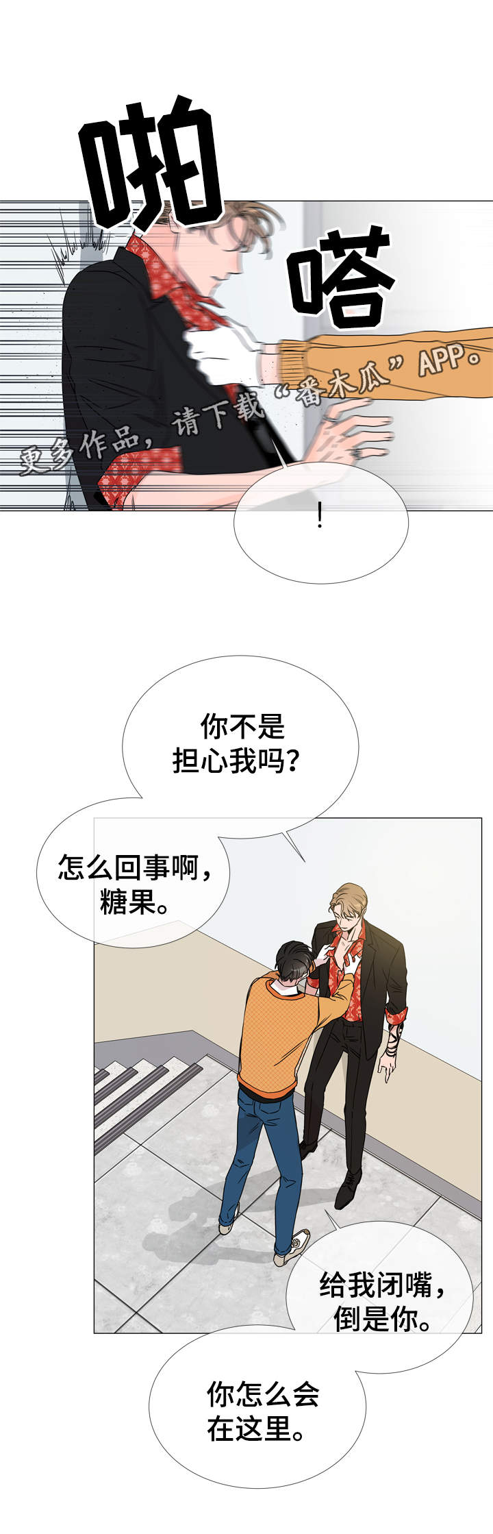 《目标人员》漫画最新章节第31章质问免费下拉式在线观看章节第【8】张图片