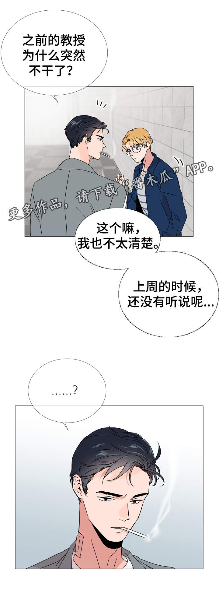 《目标人员》漫画最新章节第30章遇见免费下拉式在线观看章节第【5】张图片