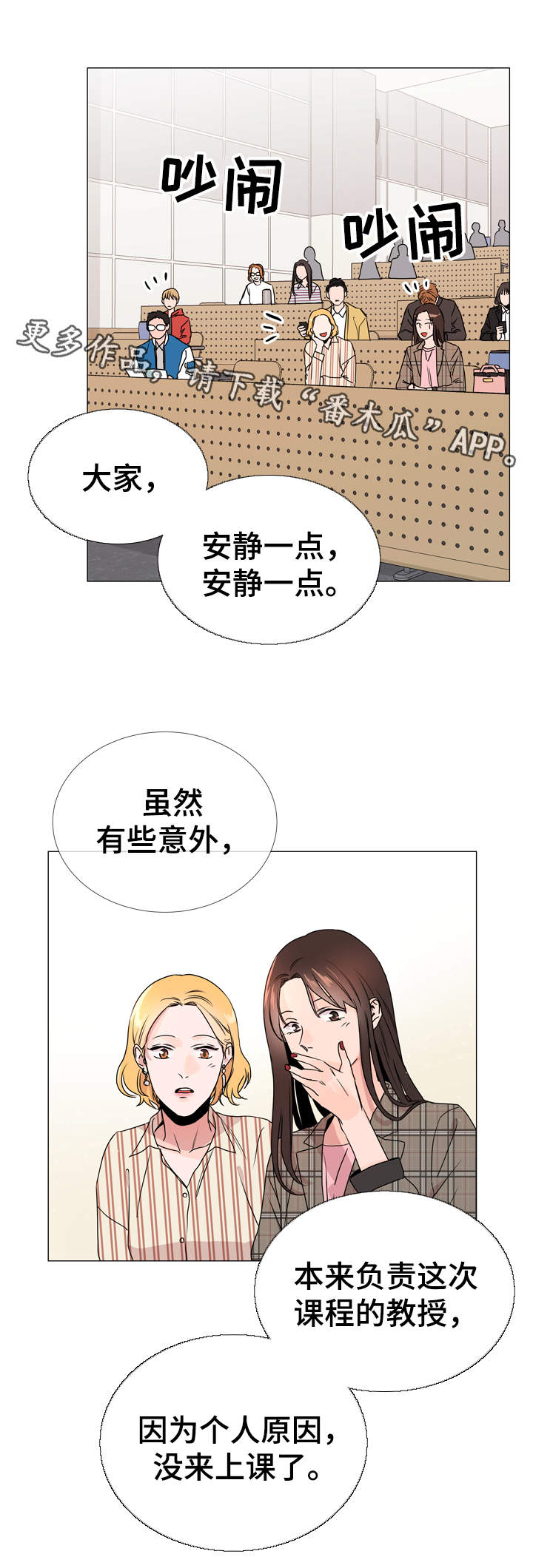 《目标人员》漫画最新章节第29章新上任教授免费下拉式在线观看章节第【3】张图片