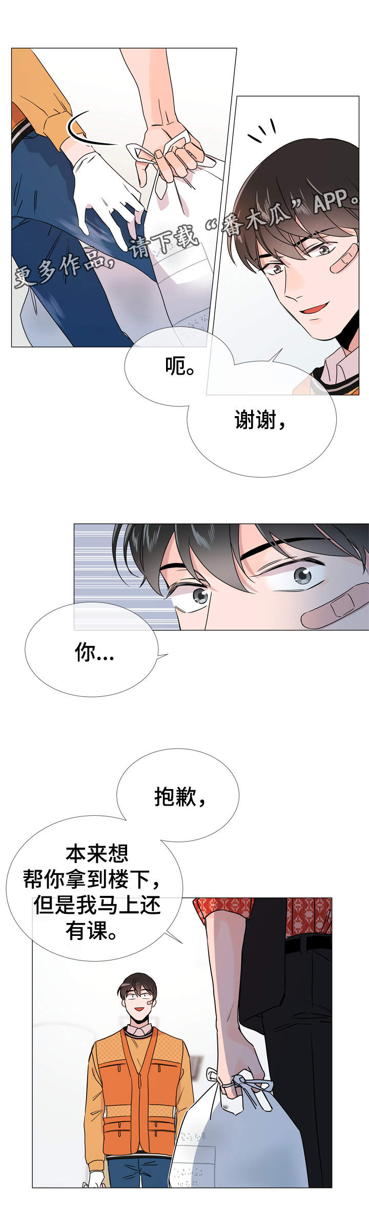 《目标人员》漫画最新章节第29章新上任教授免费下拉式在线观看章节第【7】张图片