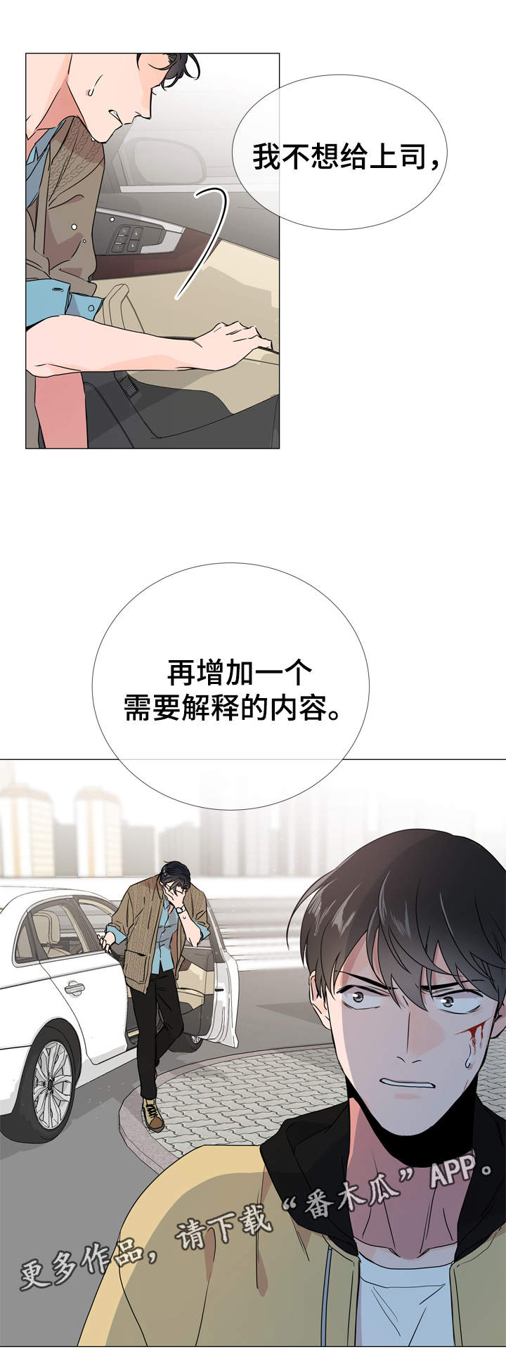 《目标人员》漫画最新章节第28章你没事吧免费下拉式在线观看章节第【13】张图片