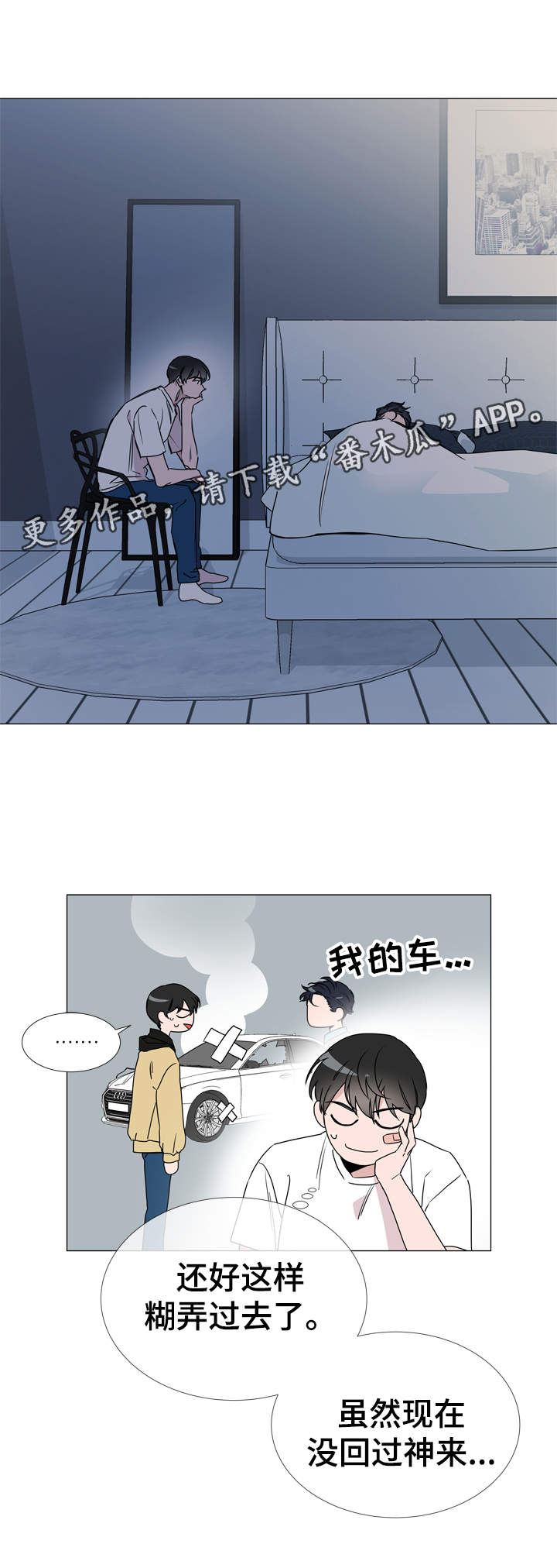 《目标人员》漫画最新章节第28章你没事吧免费下拉式在线观看章节第【5】张图片