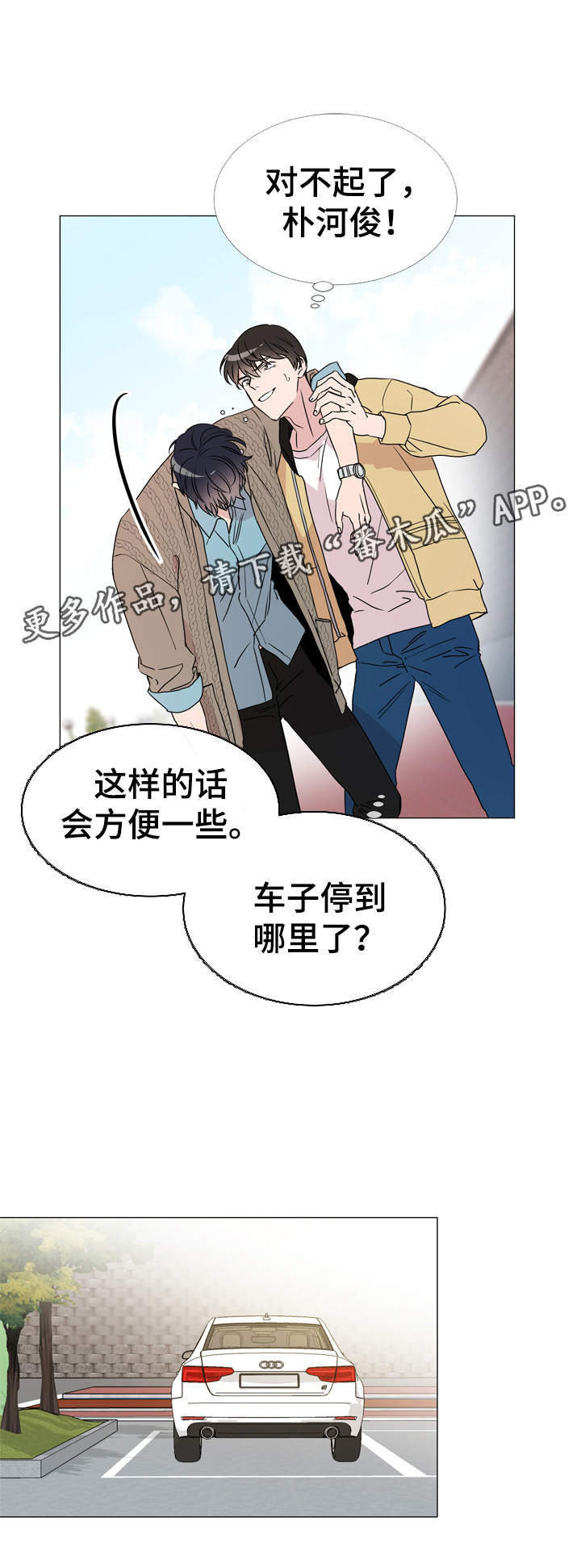 《目标人员》漫画最新章节第26章争分夺秒免费下拉式在线观看章节第【8】张图片