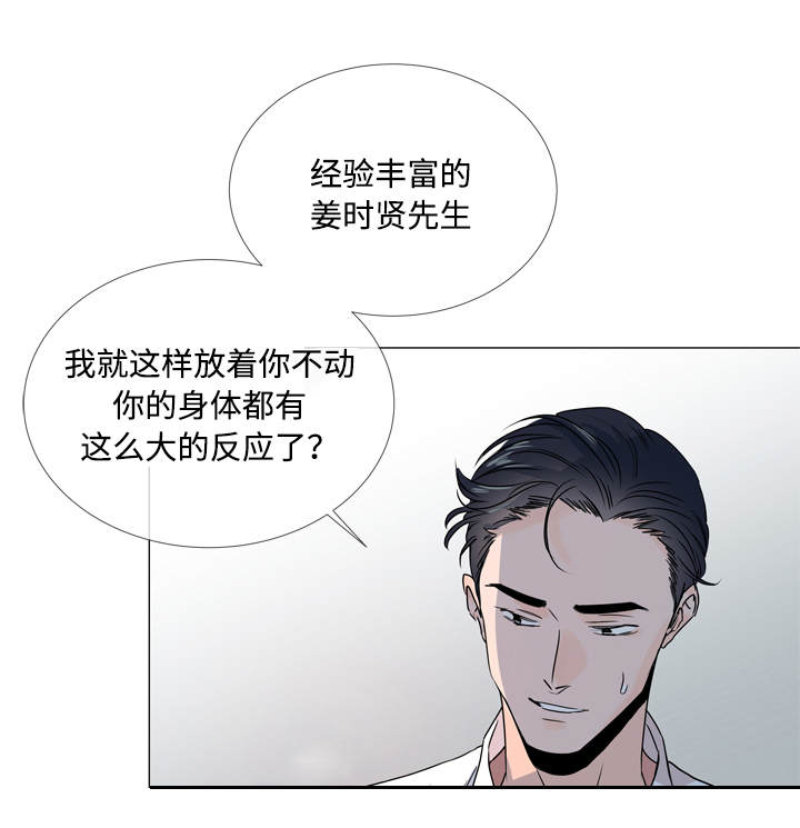 《目标人员》漫画最新章节第23章经验免费下拉式在线观看章节第【8】张图片