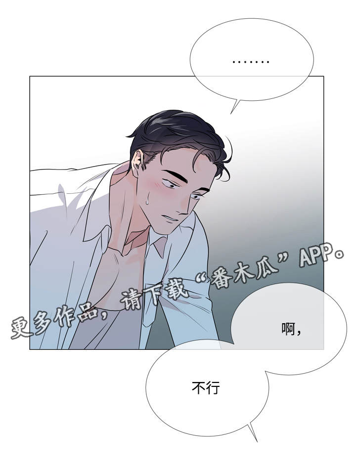 《目标人员》漫画最新章节第23章经验免费下拉式在线观看章节第【3】张图片